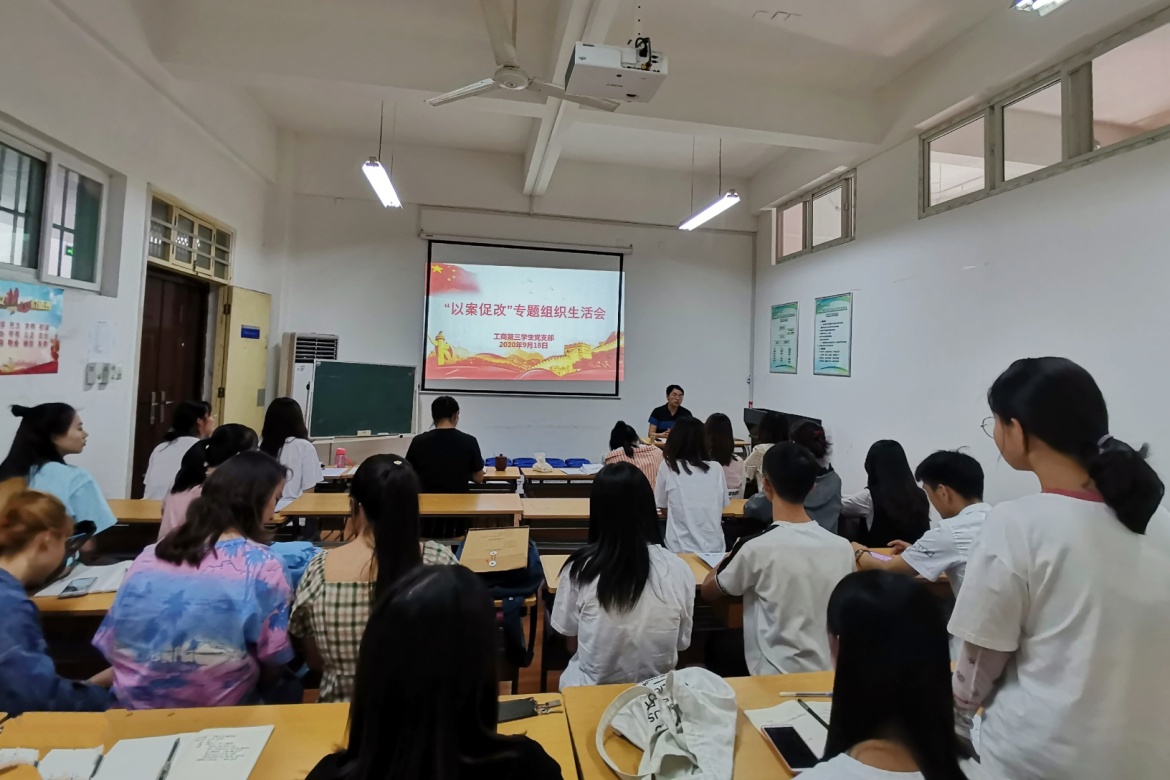 说明: C:\Users\Lenovo\Desktop\黄色短剧
工商第三学生党支部开展“以案促改”组织生活会\“以案促改”组织生活会2.jpg